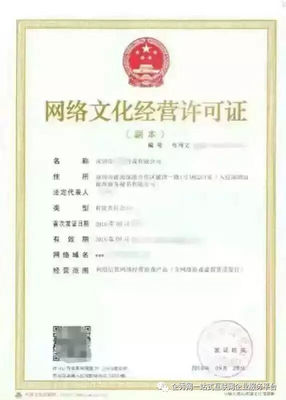 网络文化经营许可证 理解与申请指南
