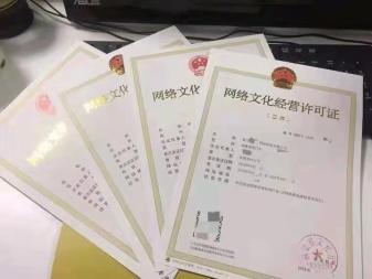 本地代办公司一手价办理文网文ICP许可证及网络文化经营许可证指南