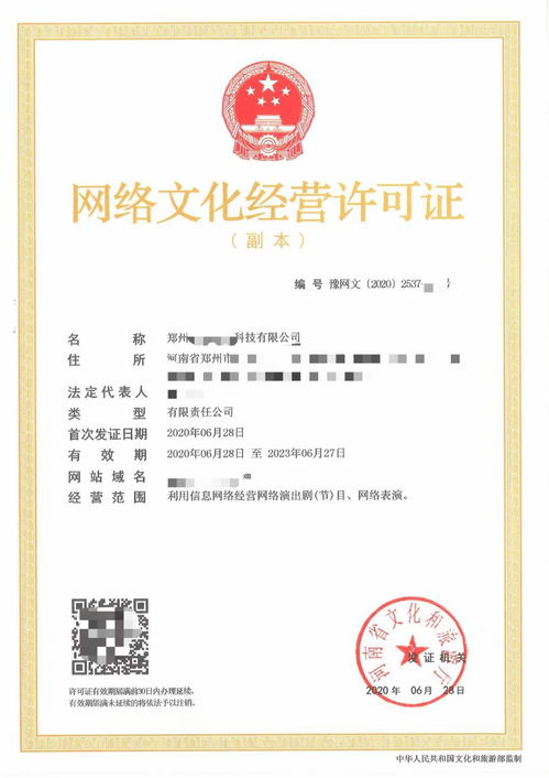 郑州市网络文化经营许可证申请费用及办理指南