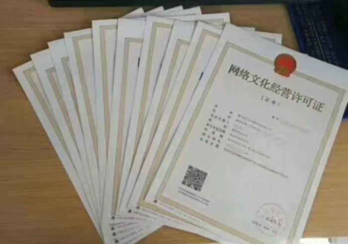 上海申请网络文化经营许可证全称解析 网络文化经营指南