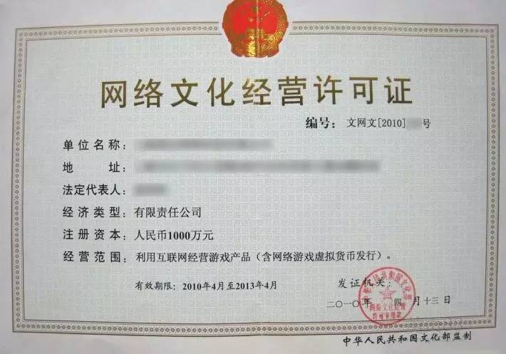 创业的18般武器 | vol.4 办理网络文化经营许可证网络文化经营许可证概述
