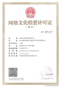 浙江音乐类网络文化经营许可证 文网文 办理指南