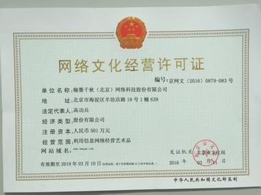 网络文化经营许可证变更所需提交资料详解